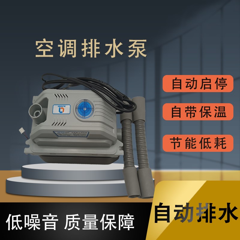 奇灵QL11中央空调排水泵多联机风管机盘管外置抽水泵冷凝水提升泵