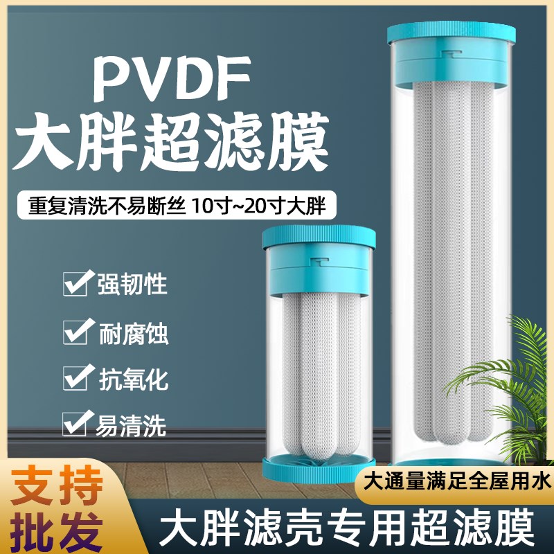 10寸20寸大胖PVDF超滤膜滤芯手洗膜黄泥水可拆洗大胖滤芯带衬前置