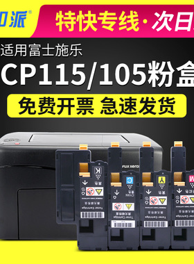 适用施乐CP105b粉盒CM215b CP205b CM205f CM215fw墨粉CP215w碳粉