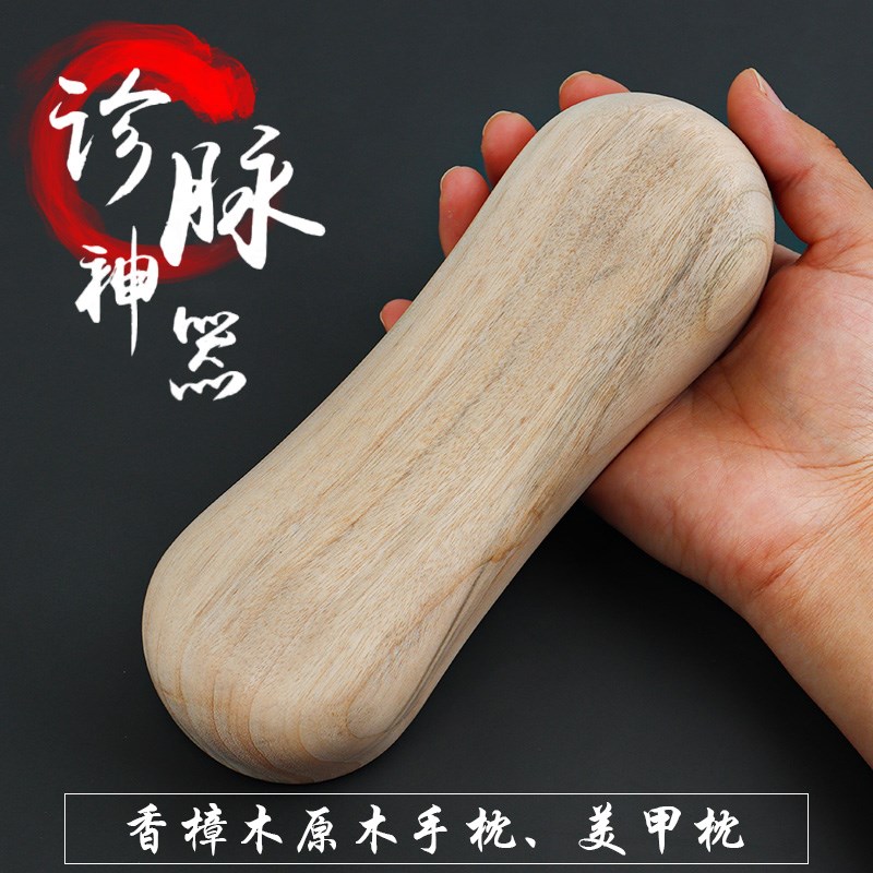 天然老香樟木手枕把脉枕脉诊垫切脉枕诊脉包中医号脉枕美甲垫手枕