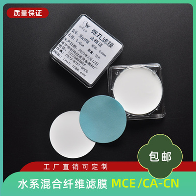 水系混合纤维微孔滤膜 纯化水悬浮物SS实验室检测培养基MXene抽滤