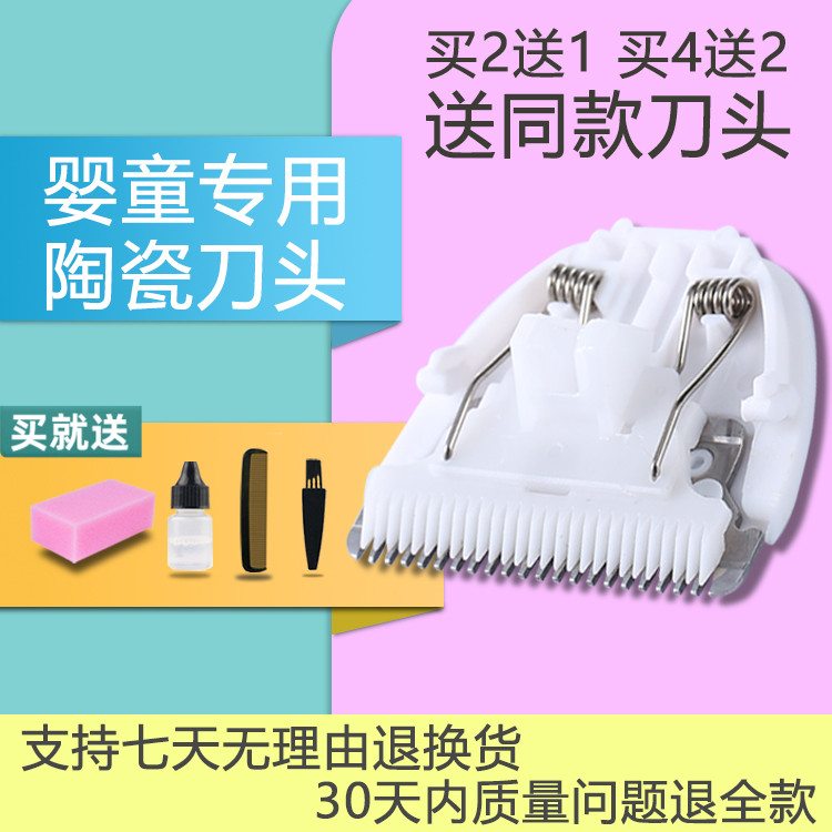 适用 樱舒 婴儿理发器 电推剪 陶瓷刀头 各型号通用 配件