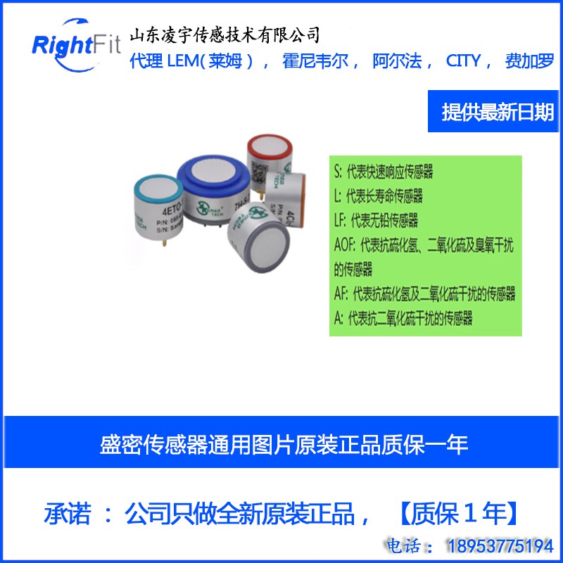 盛密4系列氢气传感器4系列H2-1000 4系列H2-2000 4系列H2-40000