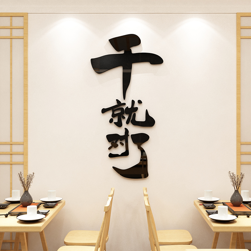 工业风酒吧装饰品场景布置背景墙面画网红烧烤饭店餐饮馆创意贴纸图片