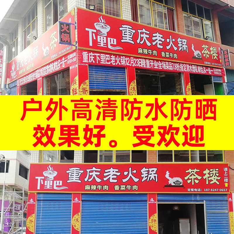 门头招牌广告布定制做广告贴纸店面kt板门面牌匾户外摆摊广告牌子