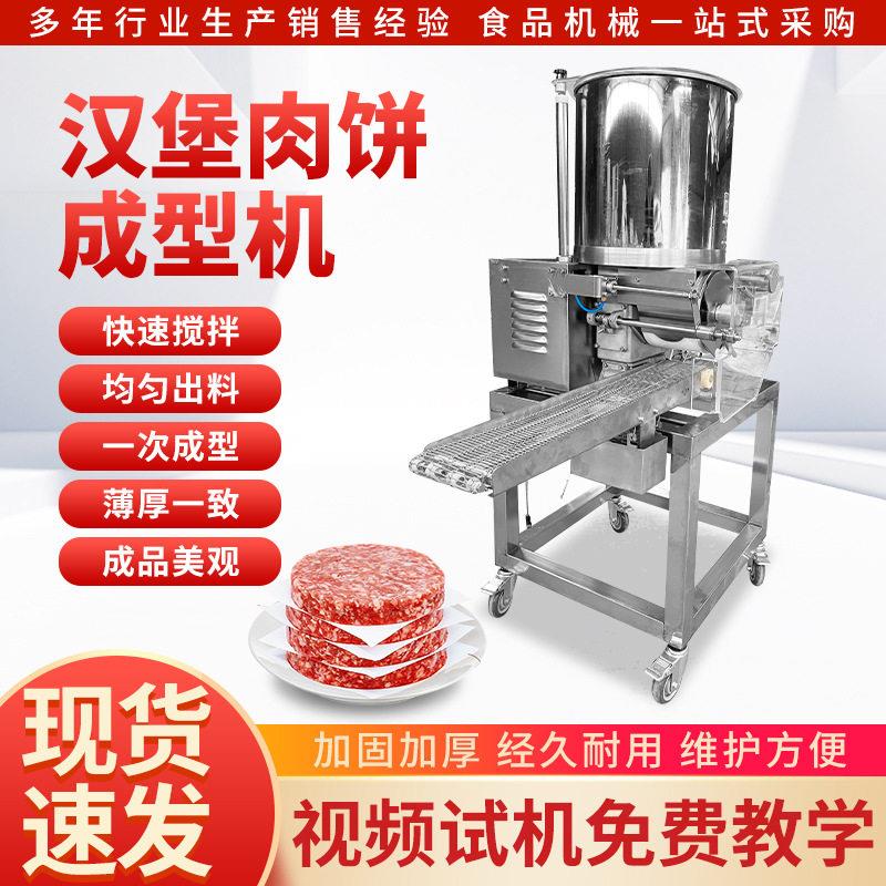 商用全自动肉饼成型机多功能加工牛肉羊肉饼机土豆南瓜饼制作机器