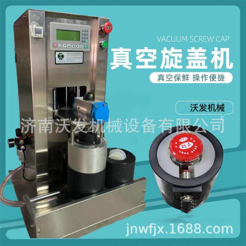 半自动真空旋盖机山东质保一年鱼子酱双工位真空拧盖机