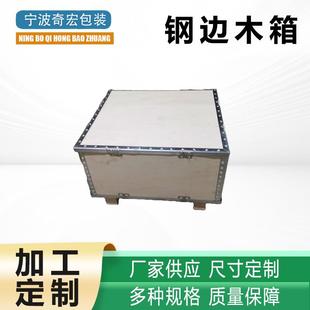 钢边箱免熏蒸胶合板钢边箱可拆卸式卡扣钢带箱物流打包包装木箱