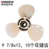 30匹优质配件 6.5 4.0 航凯船外机螺旋桨3.5 9.8 7.0