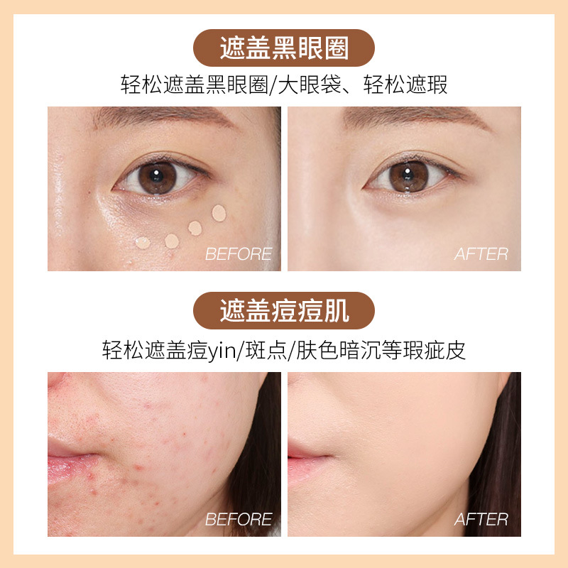 遮瑕液 水润轻薄隐形毛孔柔焦雾面持久脸部修容遮瑕
