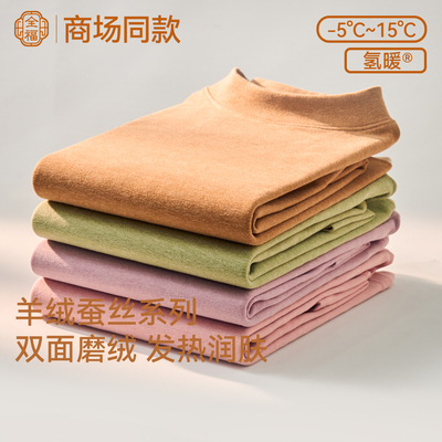 全福德绒保暖内衣女款羊绒蚕丝秋衣秋裤套装半高领棉毛衫2025新款