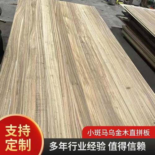 非洲小斑马乌金木直拼板家装木质材料工艺品板材实木拼板原木大板