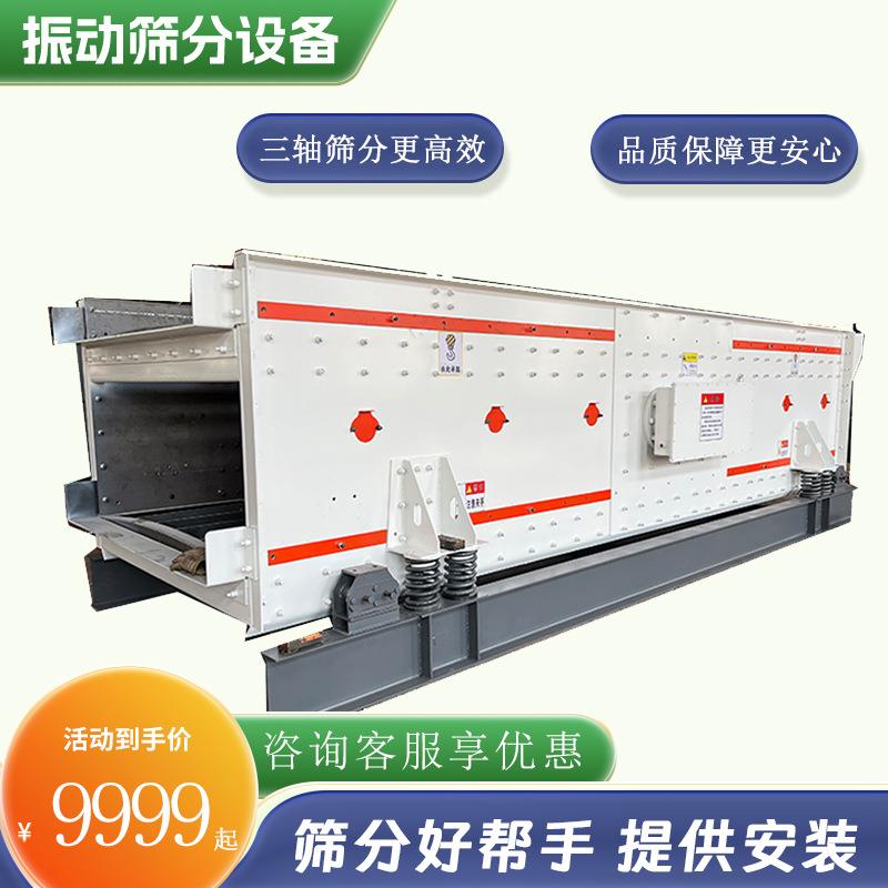 三轴振动筛矿山机械处理量大性能稳定筛选效果好筛分洗选金设备