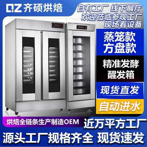 商业用发酵醒发箱喷雾13盘16盘32盘10笼20笼包子馒头蒸笼发酵箱