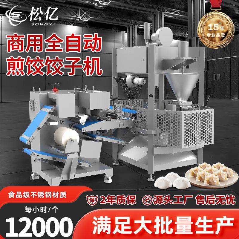 饺子机全自动仿手工饺子机商用饺子机工厂加工饺子餐馆连锁店专用