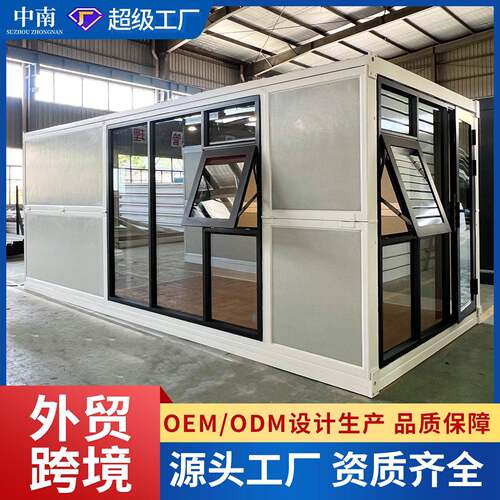 折叠集装箱房出口玻璃幕墙折叠箱活动房20尺移动折叠打包集装箱房