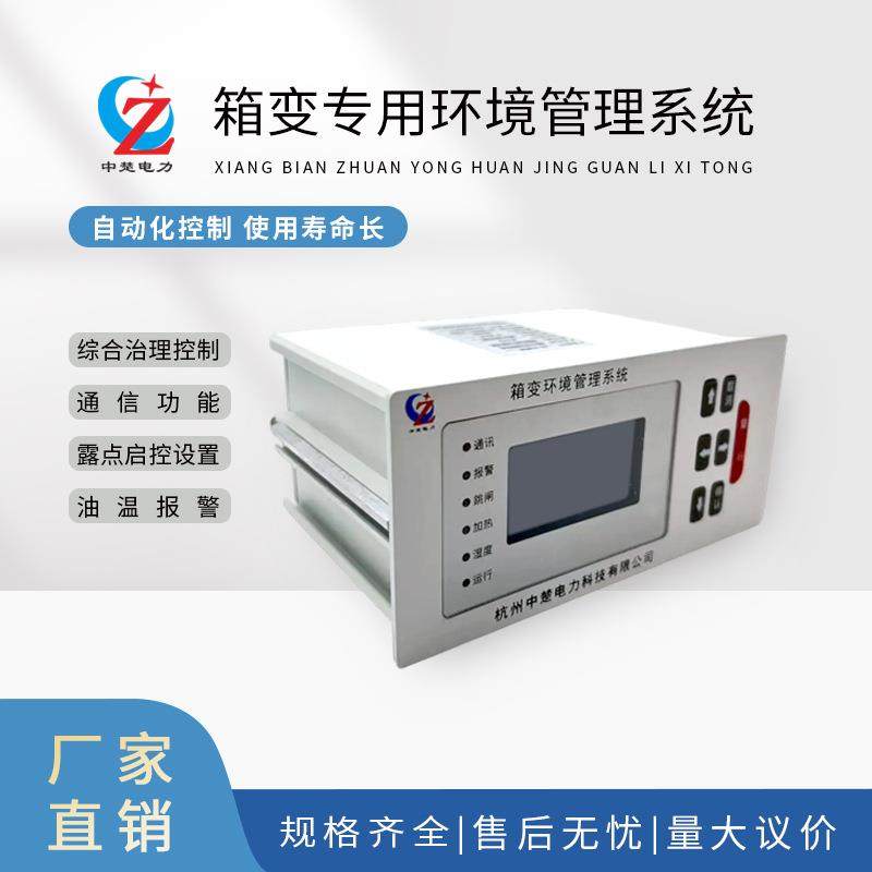 厂家直销箱变专用环境管理系统风机除湿器加热板烟雾报警器传感器,五金/工具,控制设备用程序控制板,淘宝优惠券,粉丝福利购,淘宝优惠卷