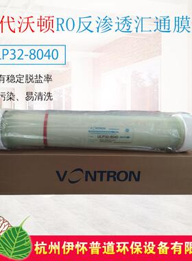 膜LP22/ULP2-8040工业纯水设备8寸RO反渗透膜