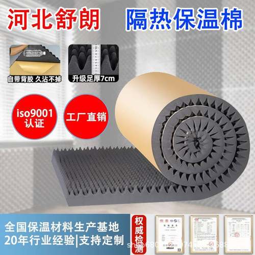 隔音棉自粘墙体隔音板卧室墙贴吸音板橡塑吸音棉保温隔音材料