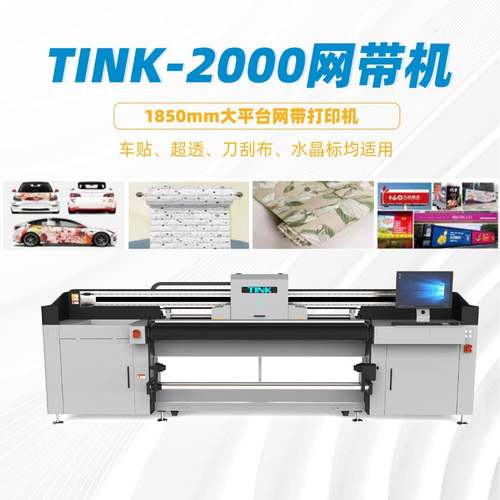 网带式工业打印机车贴超透刀刮布1.8米卷材板材两用高速UV打印机