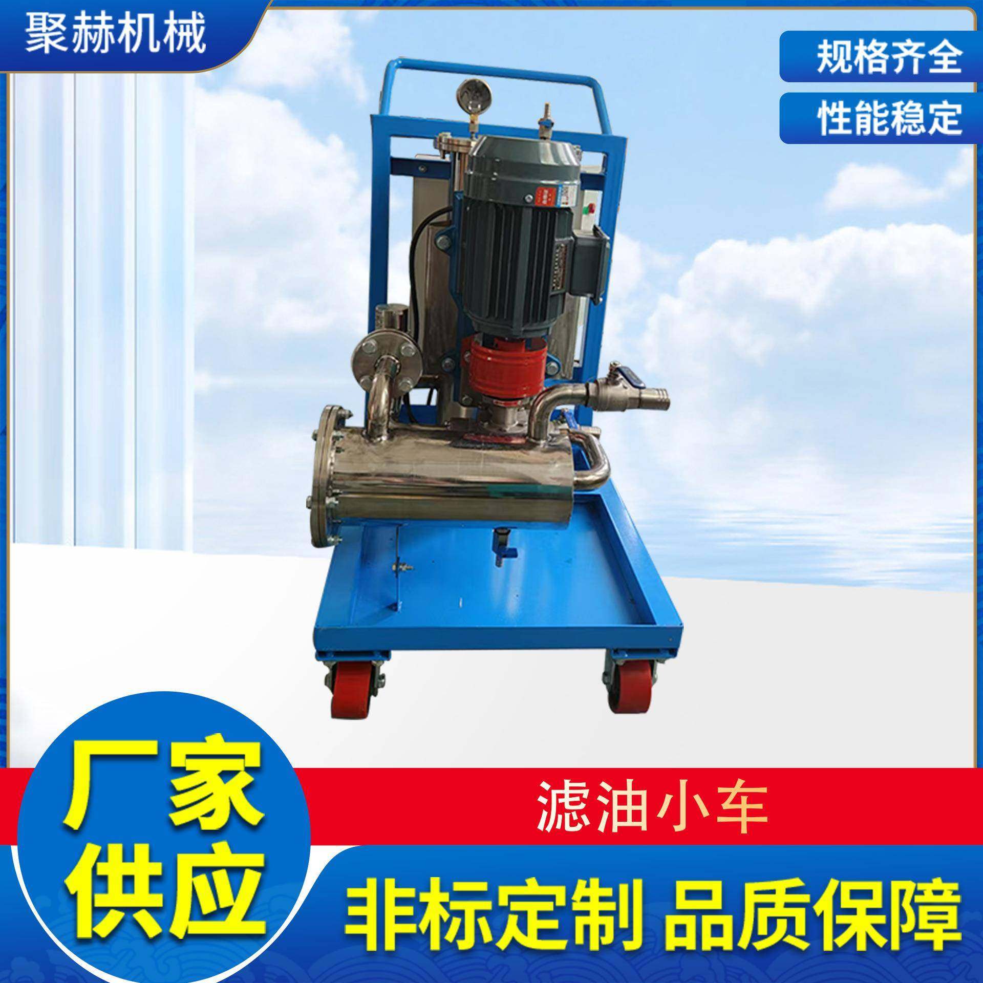 制造JHGL-50滤油小车可带PLC控制，固体除杂,机械设备,过滤设备,淘宝优惠券,粉丝福利购,淘宝优惠卷