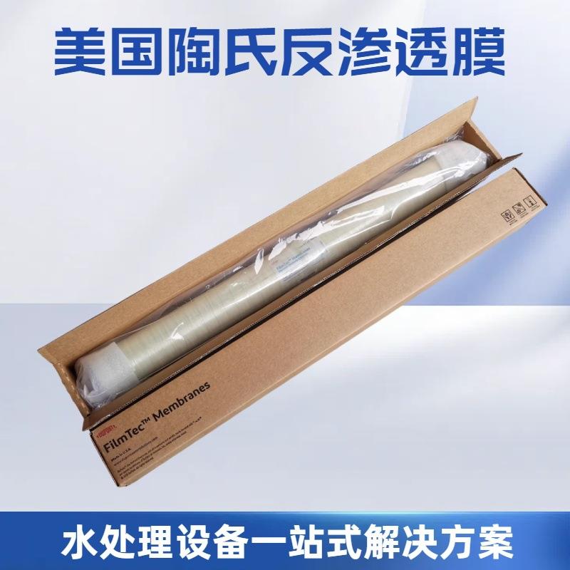 美国反渗透膜4040纯水RO膜海水淡化膜BW0-400IG水处理高压膜