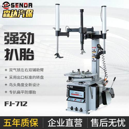 厂家供应汽车轮胎拆装机左右双辅助臂扒胎机FJ-712轿车轮胎扒胎机
