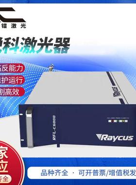 Raycus光纤激光器RFL-C15002000W3000W焊接切割单模组连续