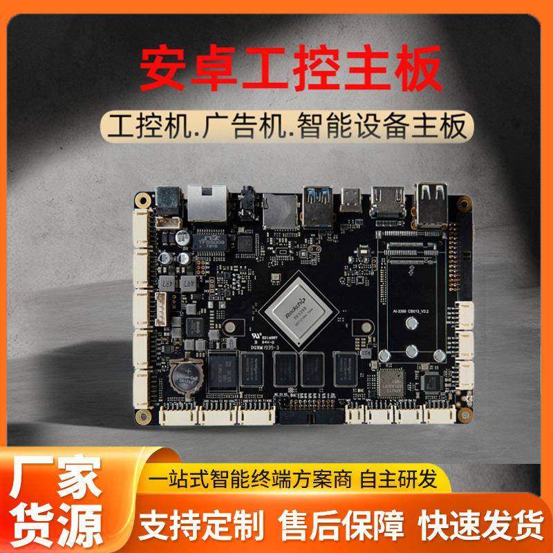 人脸识别门禁考勤RK3399嵌入式工控广告机安卓开发主板电脑