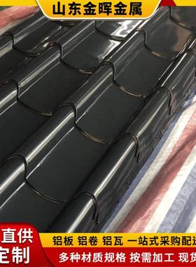 防古瓦铝瓦铝瓦楞板彩钢瓦可加工900840845750仿古76580