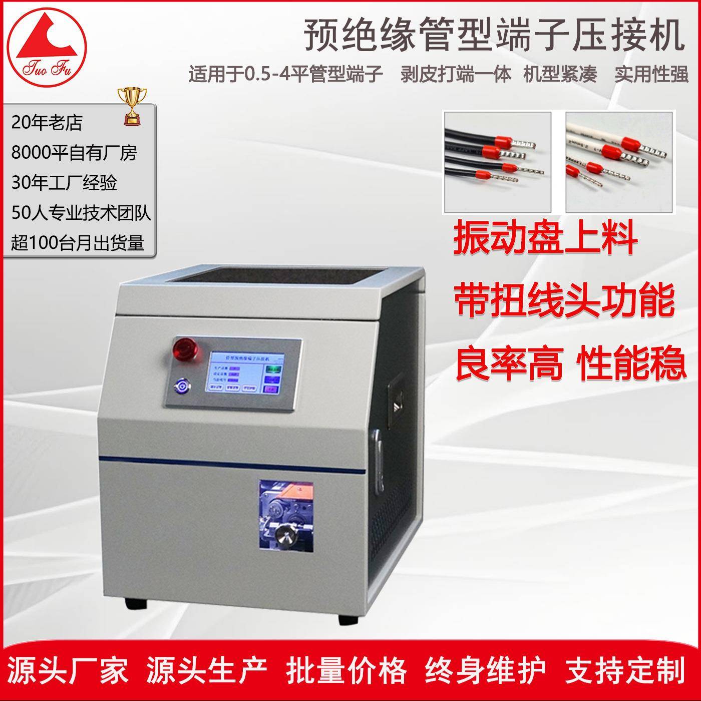 源头工厂线材加工设备0.3-4平方预绝缘管型端子压接机可议价