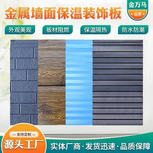 金属雕花外墙板隔热材料聚氨酯夹芯板厂家外墙金属保温装饰材料板