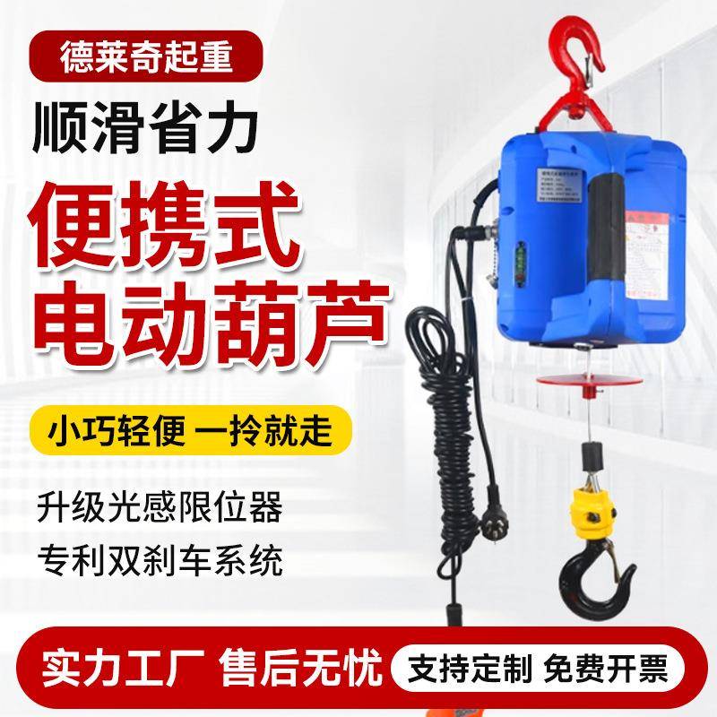 厂家跨境便携式电动葫芦220v家用小吊机遥控牵引电动葫芦