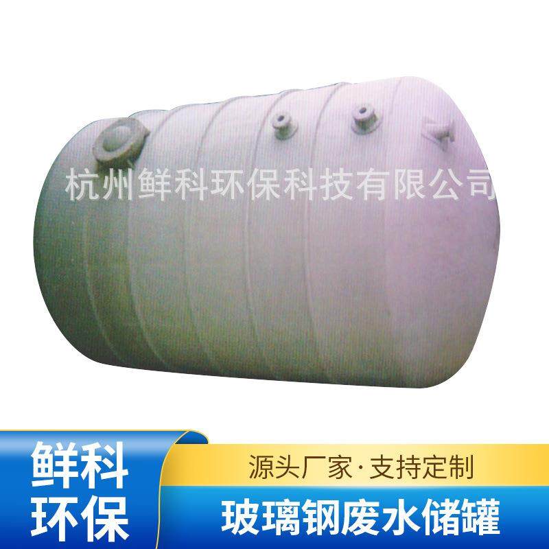 厂家供应玻璃钢废水储罐耐腐蚀加厚玻璃钢储罐玻璃钢盐酸储罐,清洗/食品/商业设备,奶罐/储罐,淘宝优惠券,粉丝福利购,淘宝优惠卷