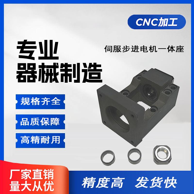 源头厂家步进伺服电机一体座电机支架轴承座丝杆连体座RBK12-57HM