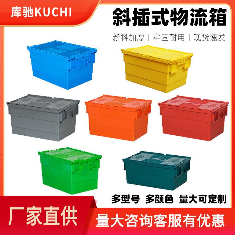 厂家斜插物式流箱翻盖加厚周转箱食品商超冷链医药配送箱