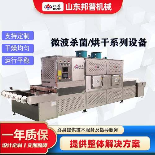 食品微波干燥烘干设备面粉杀菌熟化设备蔬菜粉用不锈钢微波烘干机