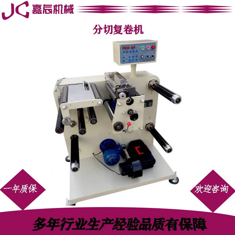 320不干胶分条机标签商标分切机无纺布热敏纸分切复卷机牛皮纸