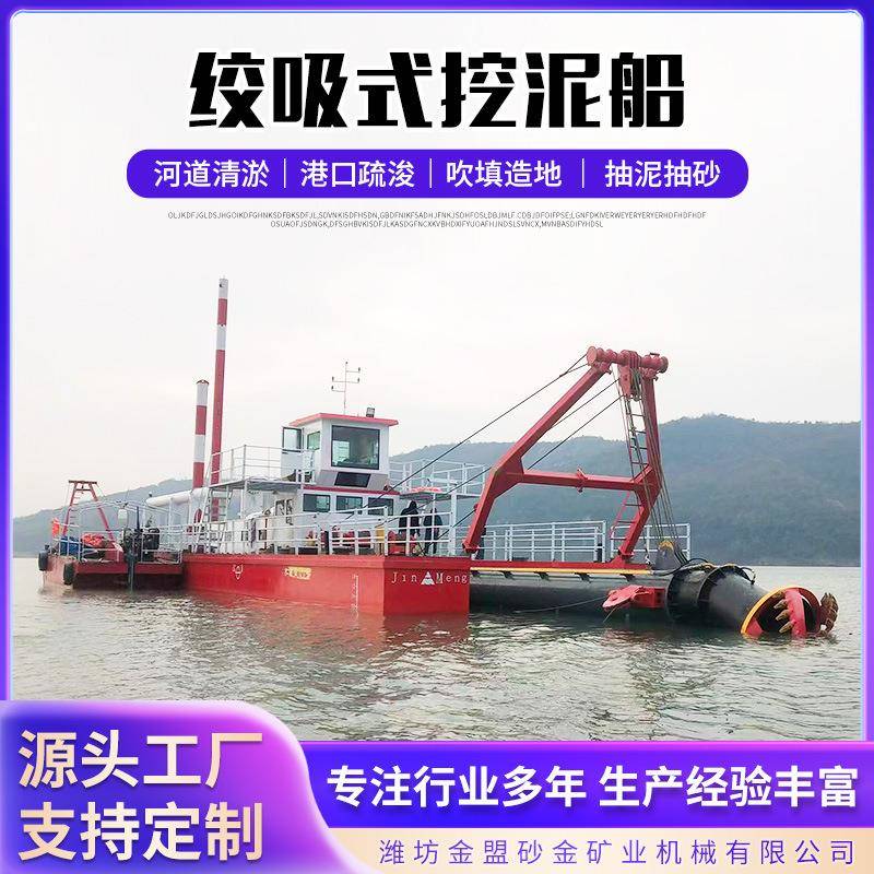 绞吸式挖泥船港口疏浚清淤船湖泊水库大型挖泥清淤机械设备