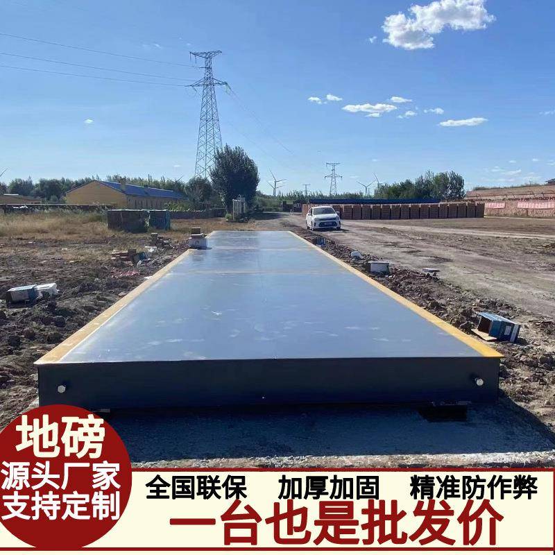 汽车衡大地磅称重大型电子地磅秤吨高精度80吨100吨120吨无线