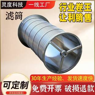 刮刀自清洗过滤器筛网筒滤芯不锈钢楔形网筒微滤机筛网绕丝滤芯