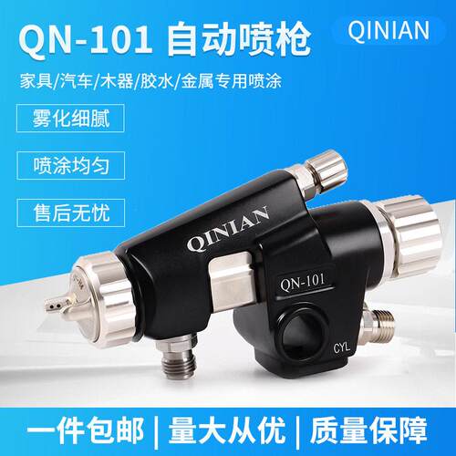 启念QN-101低压雾化省漆喷枪WA101往复机流水线自动喷漆喷漆枪
