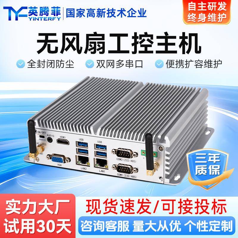 便携式多网口工控主机工业控制计算机高性能无风扇嵌入式工控机可