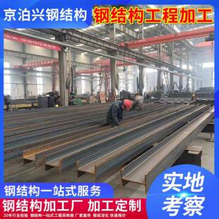 各类钢结构加工承接钢结构工程搭建良心厂家钢结构质量上乘