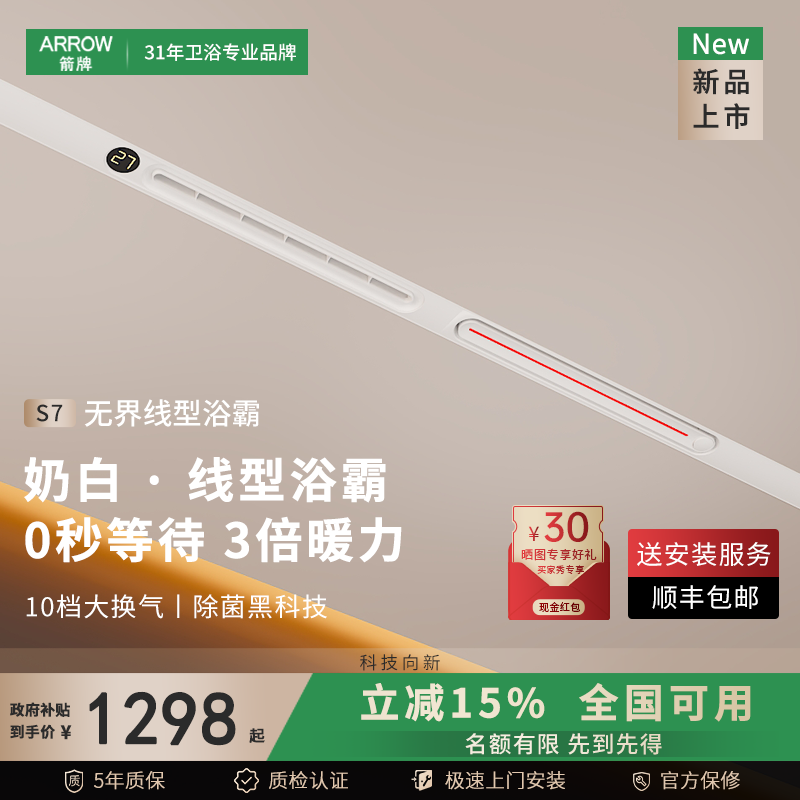 【补贴15%】箭牌S7线型浴霸暖风机卫生间浴室蜂窝大板集成吊顶,家装主材,多功能浴霸,淘宝优惠券,粉丝福利购,淘宝优惠卷