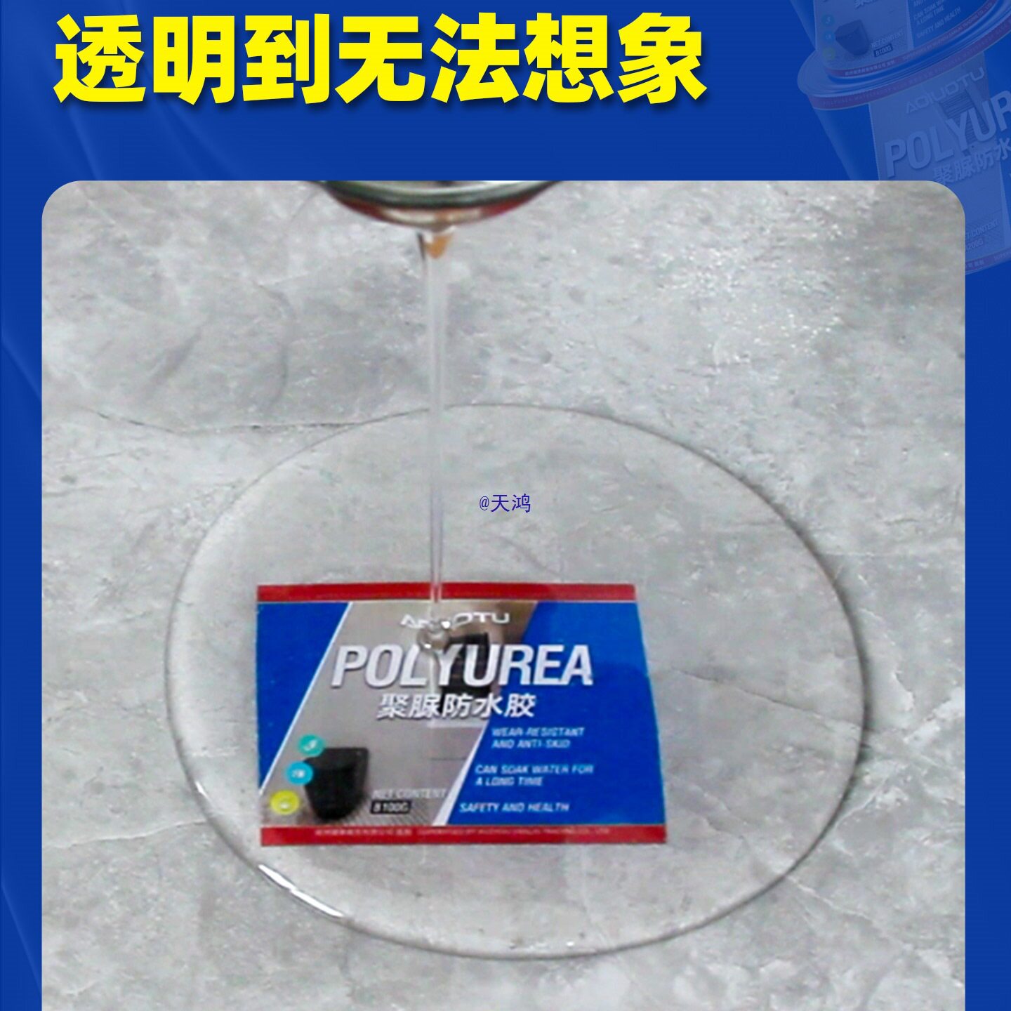 卫生间透明防水胶浴室瓷砖漏水补漏材料免砸砖渗透剂聚脲涂料
