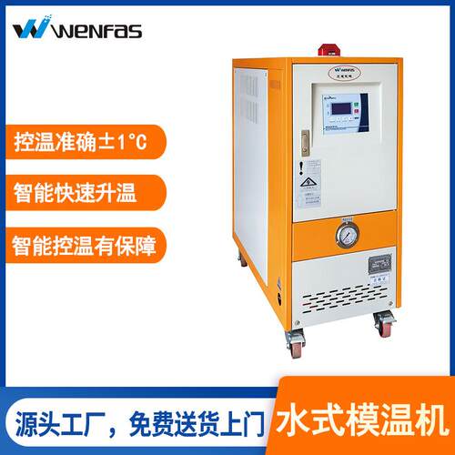 自动恒温控温120°油式水式模温机180°模温机注塑辅机