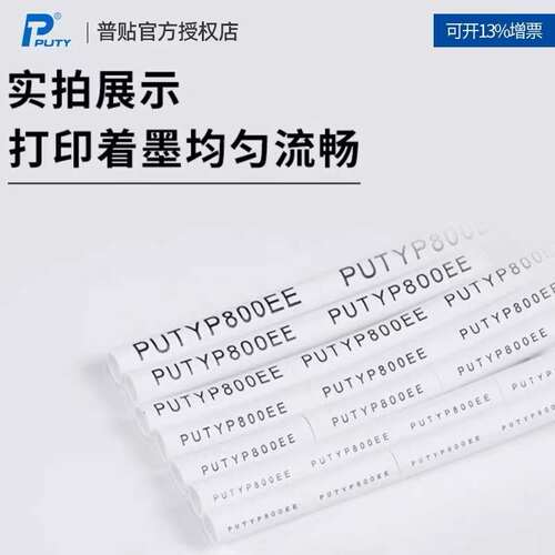 PUTY普贴线号机PT-P900/P800/P1010色带打码机PVC套管碳带PT-R80B