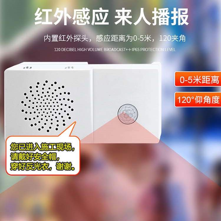太阳能红外线人体感应语音提示器播报喇叭警报户外防水工地安全