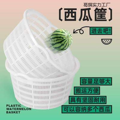 【3只装】白色镂空装西瓜筐周转筐圆形胶水果蔬菜塑料框子大号